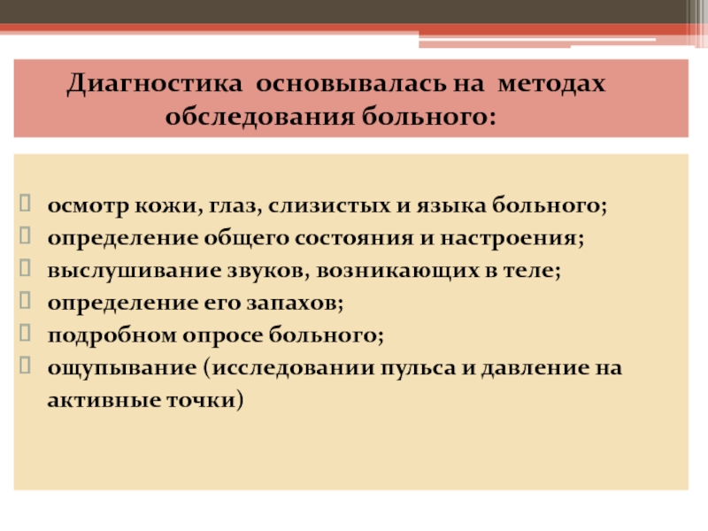 Врачевание в странах древнего востока презентация