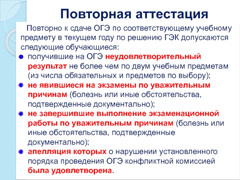 Что будет если не сдать огэ. Повторная аттестация. Повторная сдача ОГЭ. Причины не сдачи ОГЭ.