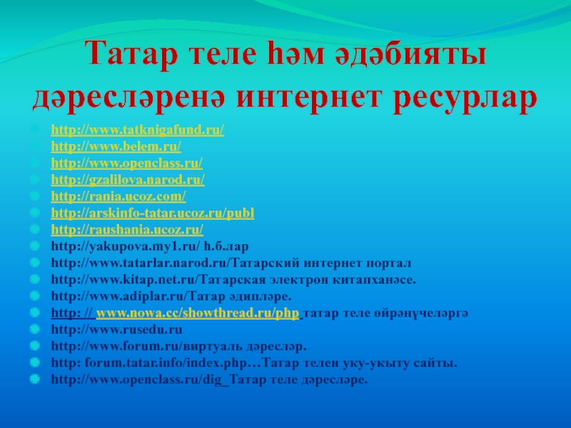 Татар теленнэн проект эше 3 класс