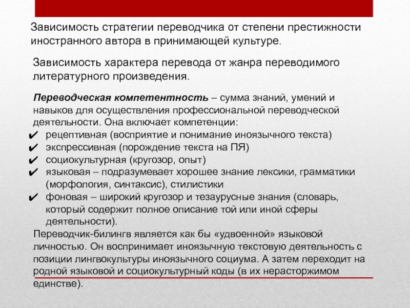 Принять культуру. Переводческая компетенция. Компетенции Переводчика. Сферы деятельности Переводчика. Структура переводческой компетенции.