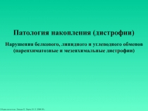 Дистрофии