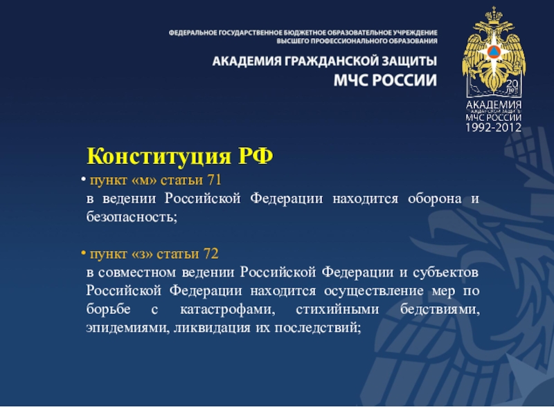 Конституция совместное ведение. Ст 71 Конституции РФ. Ст 72 Конституции. 72 Статья Конституции. Статья 72 Конституции Российской Федерации.