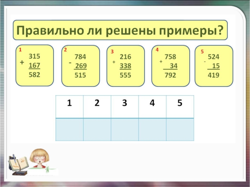 Презентация 3 класс вычитание в пределах 1000 3 класс