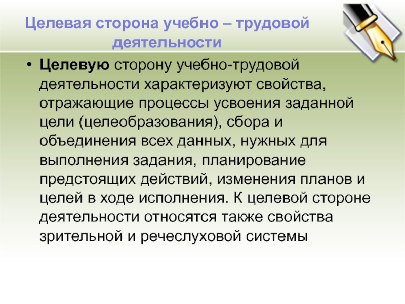 Учебно трудовая деятельность. Учебная и Трудовая деятельность.