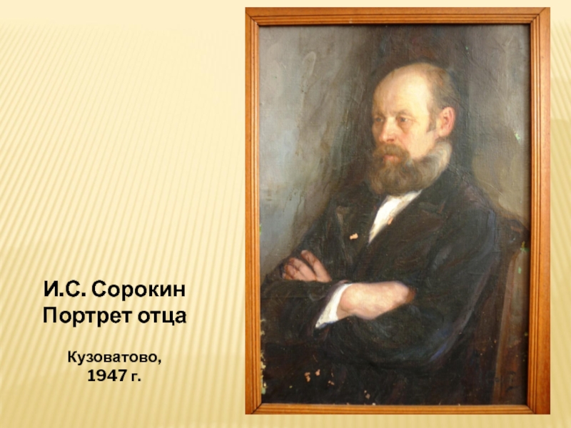 Рассказ портрет отца. Стих портрет отца. Портрет отца в литературе. Приставки на портрет отца. Акция портрет отца.