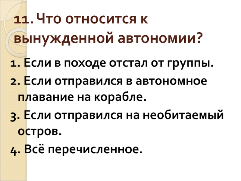 Презентация на тему если турист отстал от группы