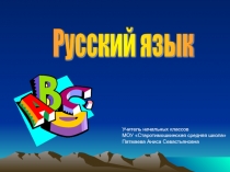 Употребление заглавной буквы в собственных именах существительных 2 класс