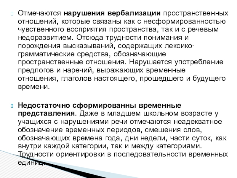 Реферат: Формирование временных представлений у детей младшего школьного возраста с выраженными нарушениями интеллекта