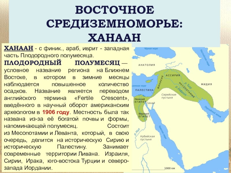 Плодородный полумесяц карта