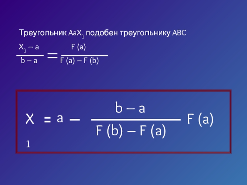 Подобное уравнение. Уравнение треугольника. Уравнения с треугольником 90 гр.