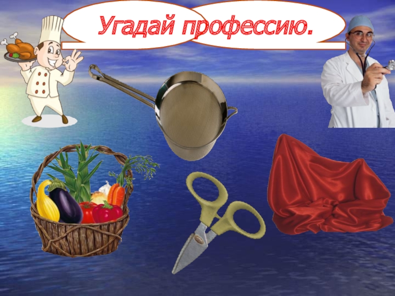 Угадай профессию по фото человека