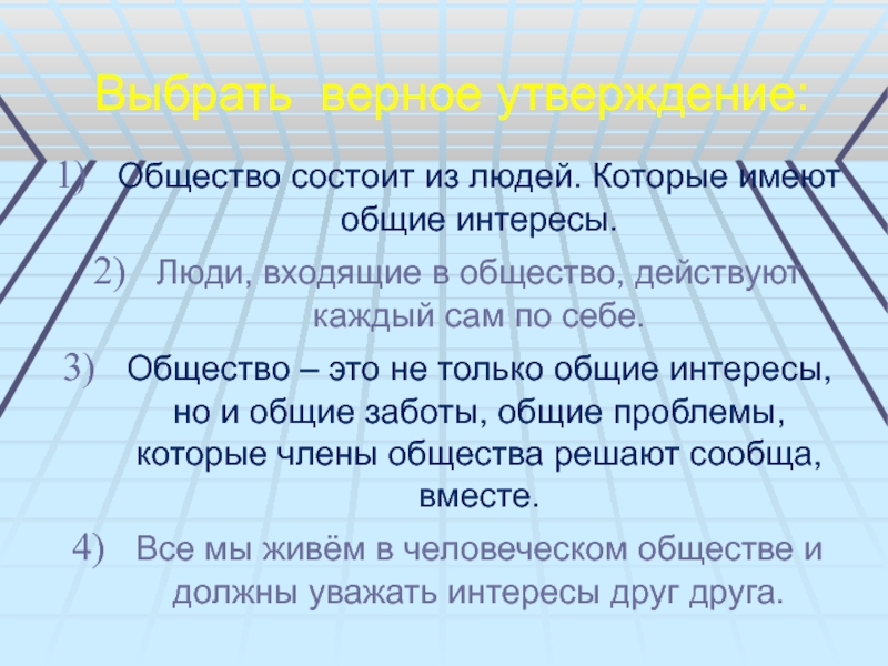 Выберите верное утверждение обществознание. Общество состоит из. Из чего состоит общество. Из кого состоит общество. Из каких элементов состоит общество.