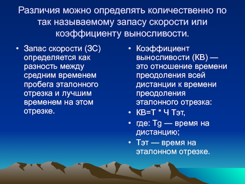 Показатели выносливости. Запас выносливости. Относительные показатели выносливости. Определить коэффициент выносливости и запас. Определите запас скорости.