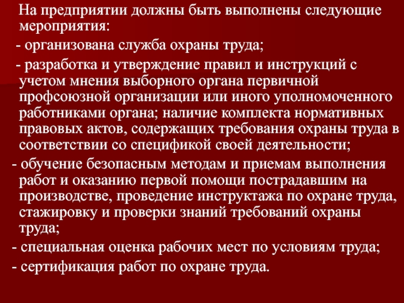 Кто осуществляет руководство деятельностью уполномоченных по охране труда профессионального союза