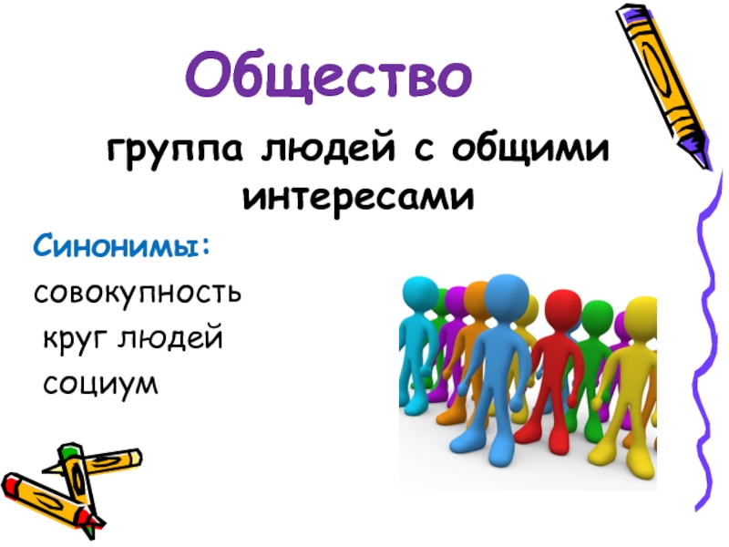 Презентация человек и общество 9 класс