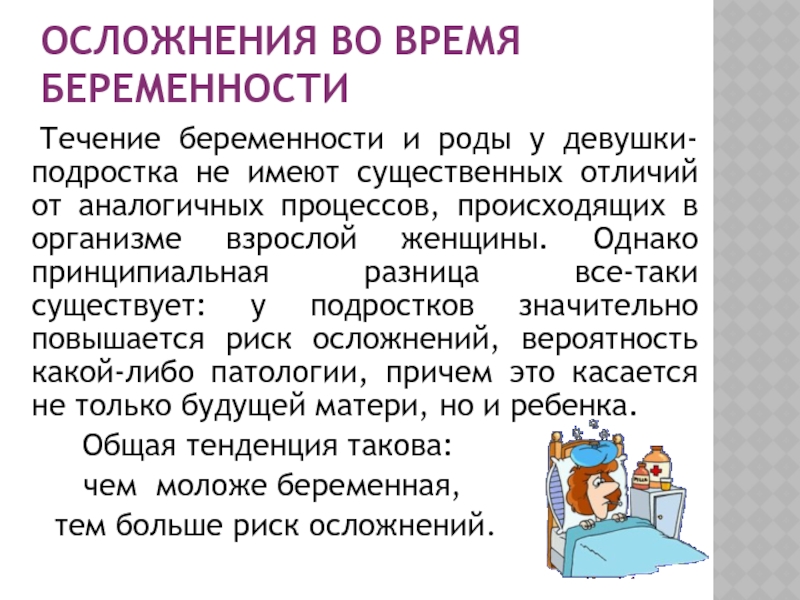 Беременность презентация 8 класс