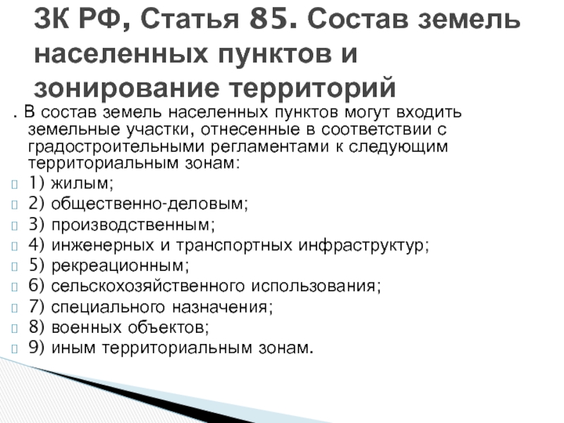 Правовой режим земель иного специального назначения презентация