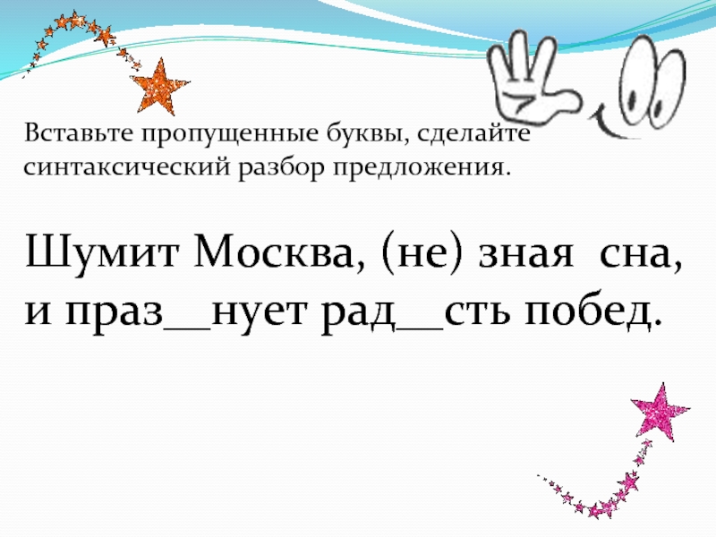 Шумит предложения. Жужжат предложение. Зашумела морфемный разбор. Предложение с шуршащими буквами. Предложение с шуршащими словами.