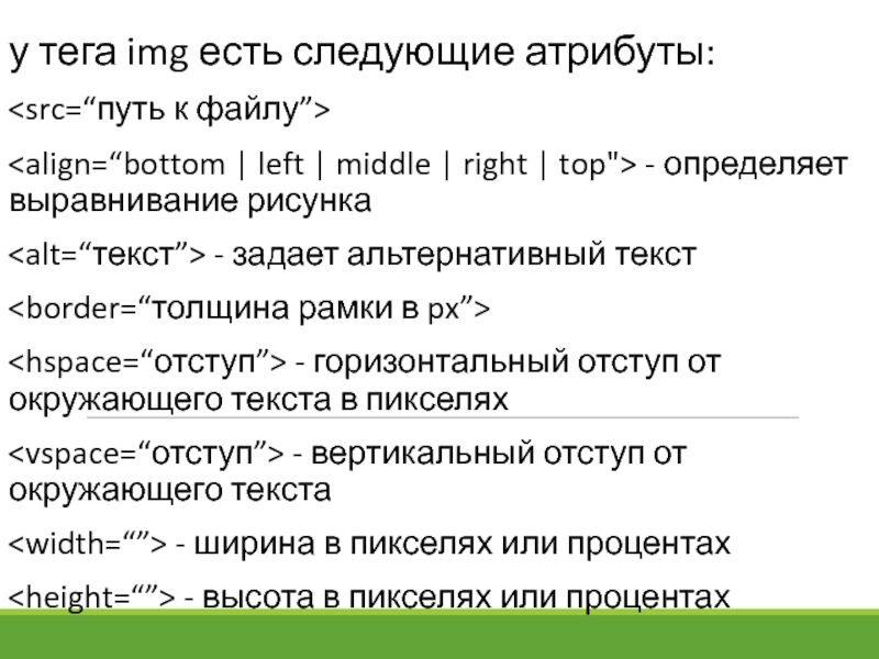 Какой атрибут html указывает альтернативный текст для изображения если данное изображение