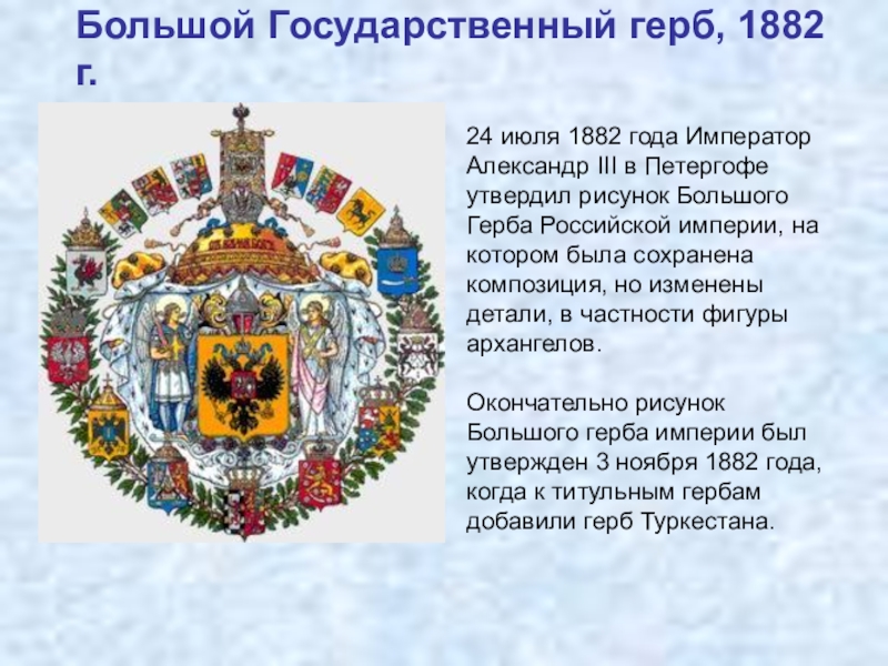 Государственный герб россии 3 класс планета знаний презентация