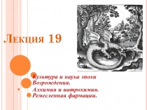 Лекция 19