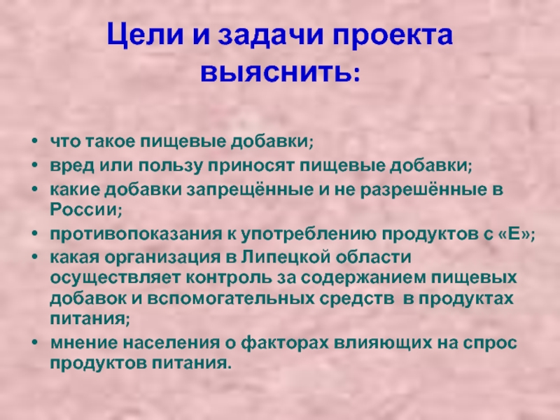 Проект пищевые добавки за или против