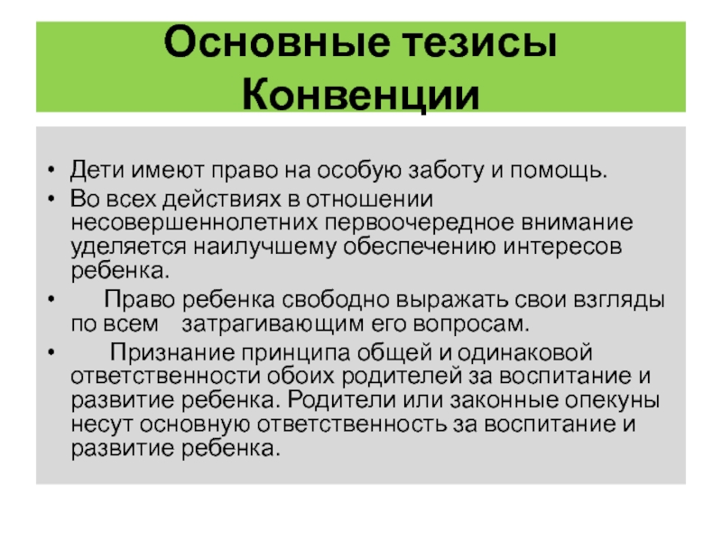 Презентация дети имеют право на особую заботу и помощь 4 класс плешаков