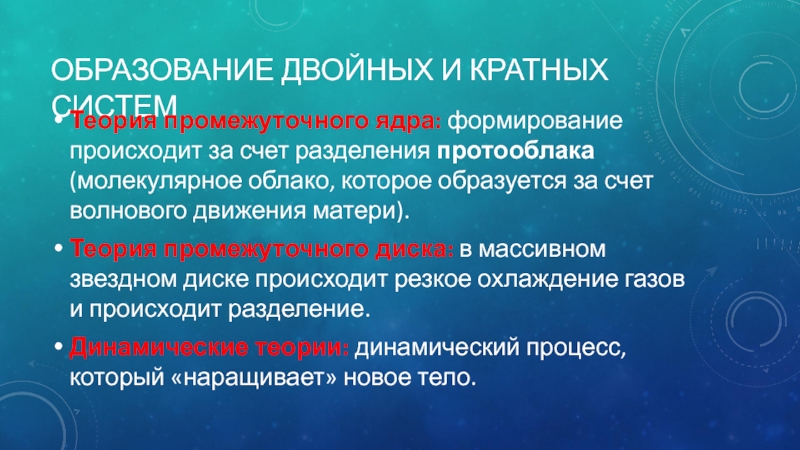 Двойное образование. Происходит формирование ядер в. Ядро воспитания. Создание «ядра коллектива», актива. Межпространственное связующее ядро.