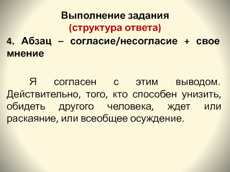 Тренировочные задания егэ русский задание 26. Раскаяние заключение вывод. Согласие и несогласие. Раскаяние вывод к сочинению. Всеобщее осуждение.