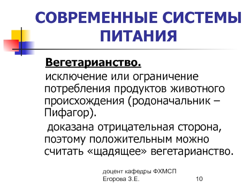 Системное питание. Системы питания человека. Основные системы питания человека. Современные системы питания. Система традиционного питания.