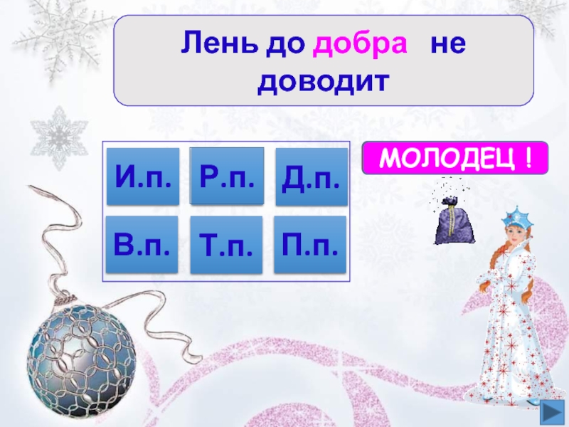 Лень до добра не доводит. Пословица лень до добра не доводит. Лень до добра не доводит смысл пословицы. Лень до добра не доводит повествовательное.