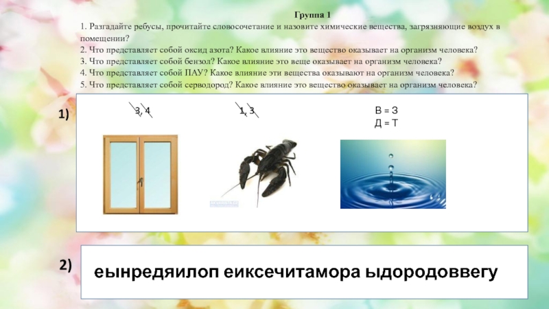 Экологические ребусы презентация