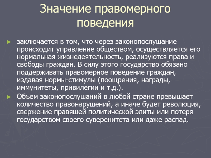 Содержание правомерного поведения