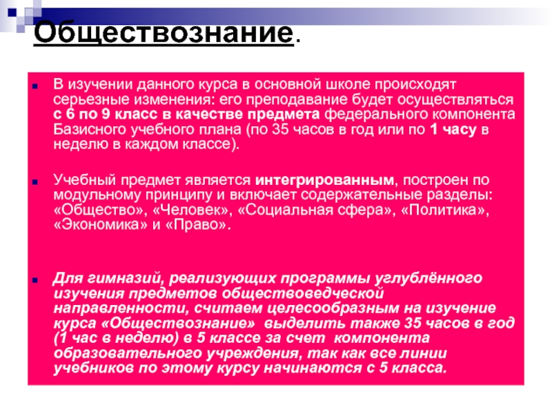 Исследования курсы. Что дает изучение курса обществознания. Исследование по обществознанию. Ты завершаешь изучение курса обществознания основной школы. Как учить Обществознание в школе.