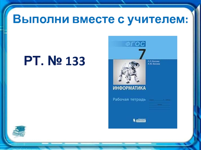 7 тест формирование изображения на экране монитора вариант 1 ответы 7 класс