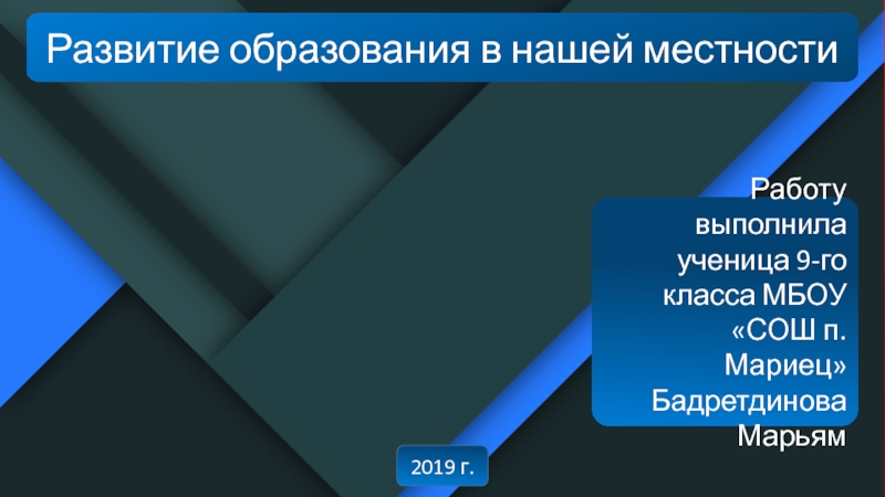 2019 г