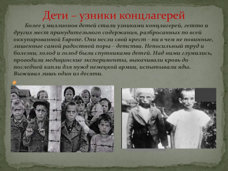 Презентация на тему дети войны 1941 1945