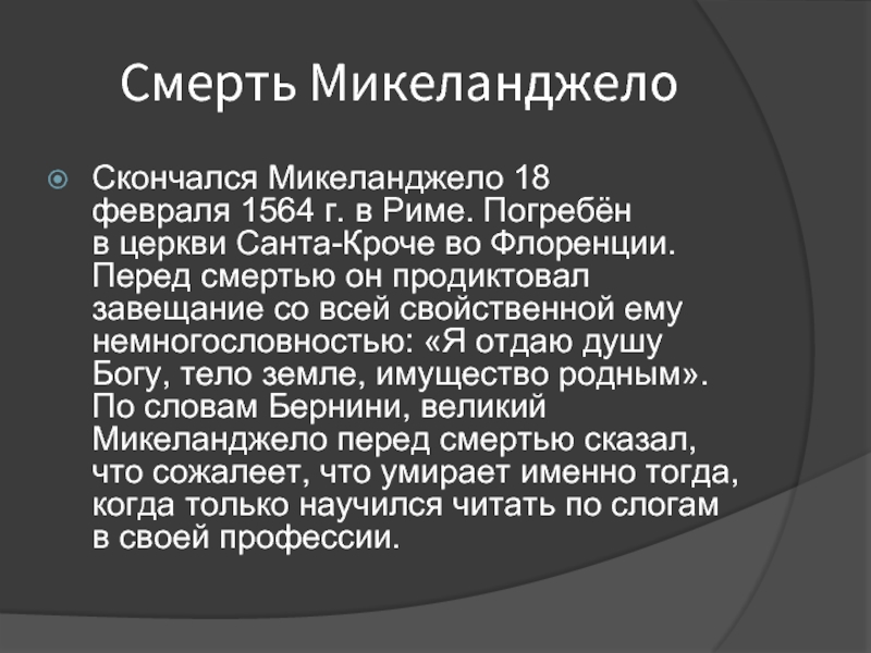 Проект про микеланджело