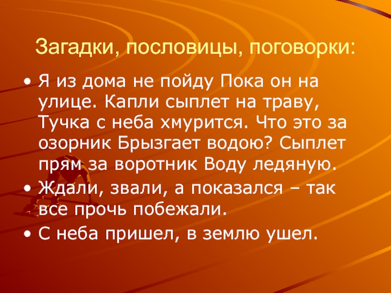 Пословицы поговорки загадки про. Загадки и пословицы. Пословицы, поговорки, загадки. Загадки'поговорки пословицы. Русские пословицы поговорки загадки.