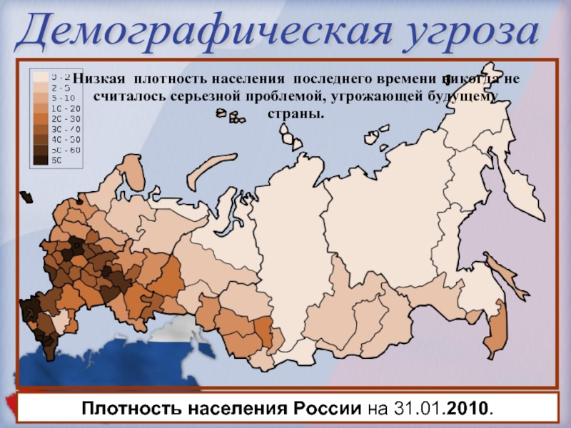 Плотность населения россии презентация