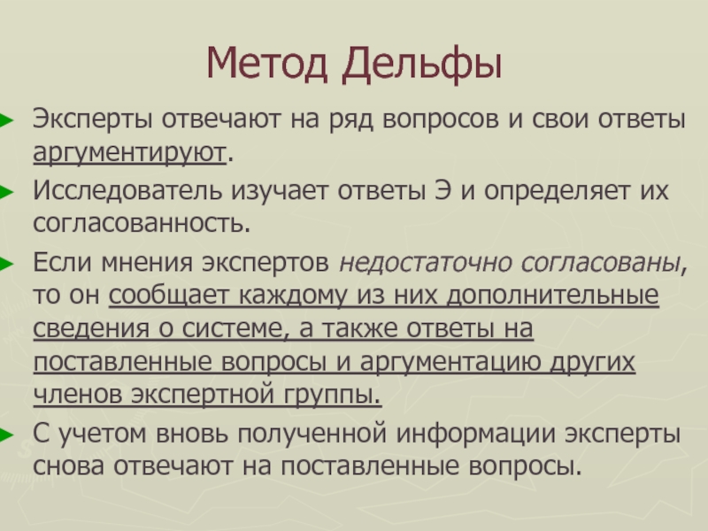 Ряд вопросов. Есть ряд вопросов. Эксперт отвечает. План текста «Дельфы».