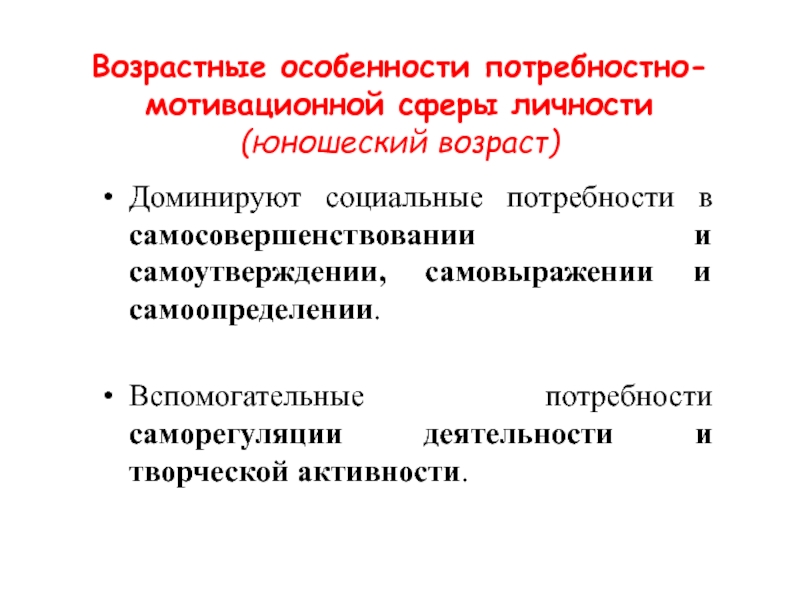 1 мотивационная сфера личности. Возрастные особенности мотивационной сферы. Мотивационная сфера личности. Потребностно-мотивационная сфера личности. Особенности потребностно-мотивационной сферы старших дошкольников.