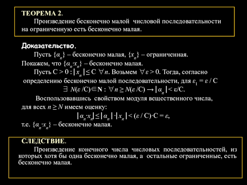 Таблица бесконечно больших