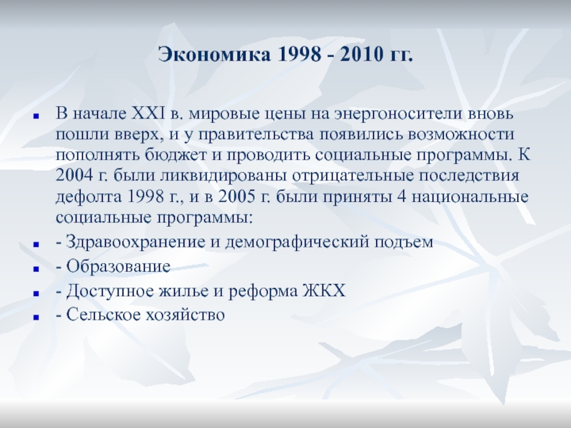 Россия в xxi веке презентация