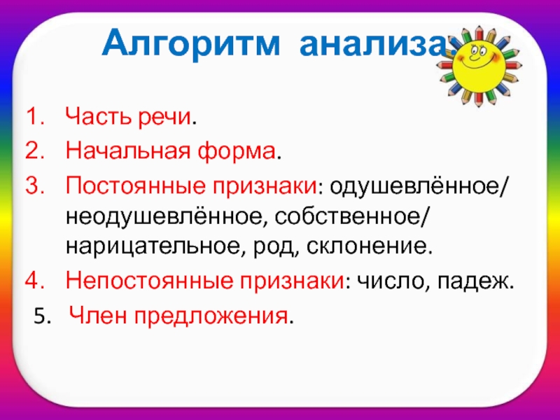 Как разобрать существительное как часть речи 4 класс образец