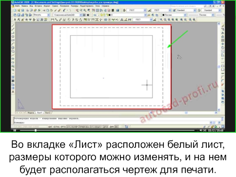 Расположить лист вертикально