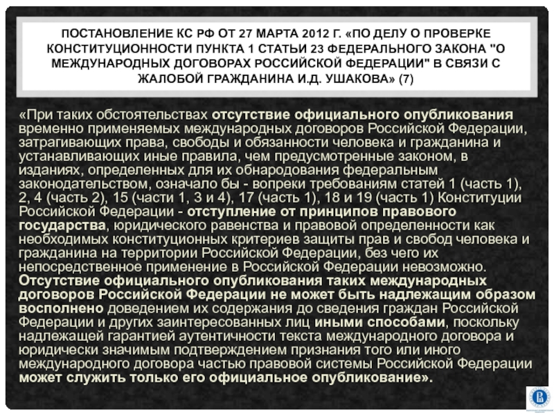 Дело о проверке конституционности постановления