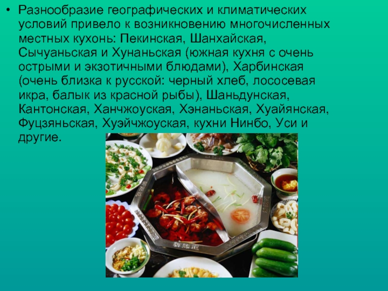 Китайской кухни презентация