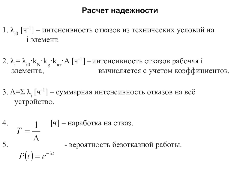 Надежность вычислений