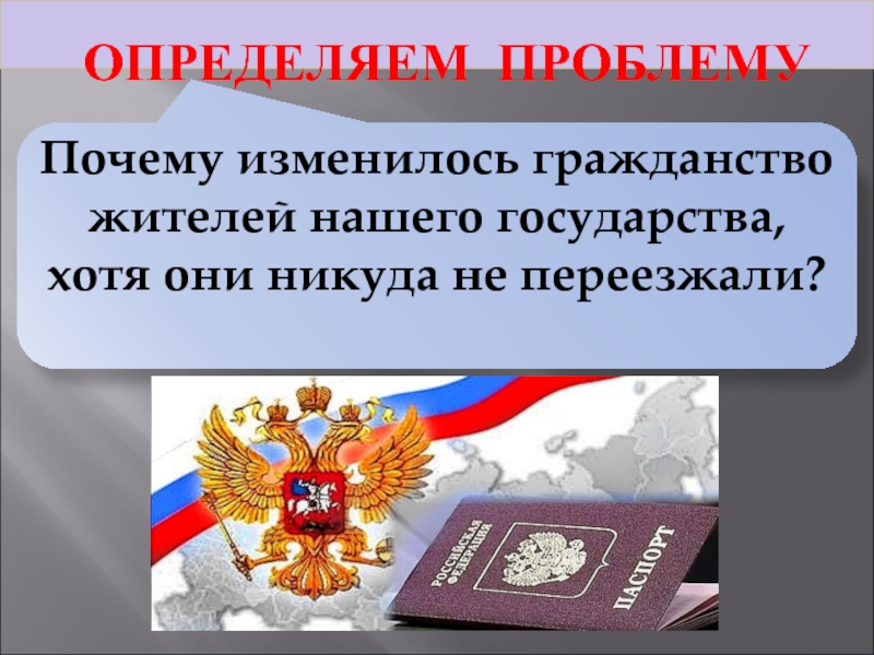 План гражданин. Почему изменяются цены презентация для школьников. Почему меняются правила политики?. Почему гражданин не может изменить гражданство. Гражданство не изменял.